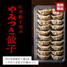 【送料無料】四川黒胡麻 担々麺4食＋やみつき餃子60個セット(冷凍）